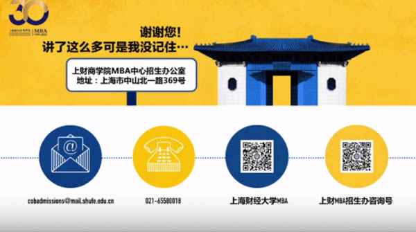 百年上財，百年商學 |上財MBA參加第五屆MBA項目聯展  并發布2022招生政策