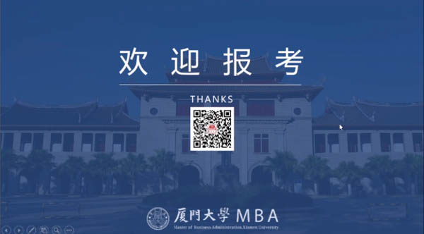 財務黃埔，創業搖籃 |廈大MBA參加第五屆MBA項目聯展  并發布2022招生政策