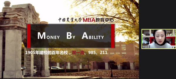 農業、期貨領域的“黃埔軍校 |農大MBA參加第五屆MBA項目聯展  并發布2022招生政策