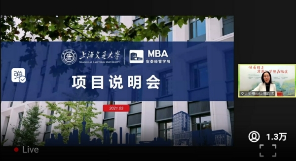 縱橫交錯 知行合一|交大安泰MBA參加第五屆MBA項目聯展并發布2022招生政策