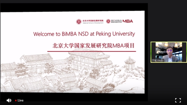 中西合璧，知行合一|北大國發院MBA項目參加第五屆MBA項目聯展并發布2022招生政策