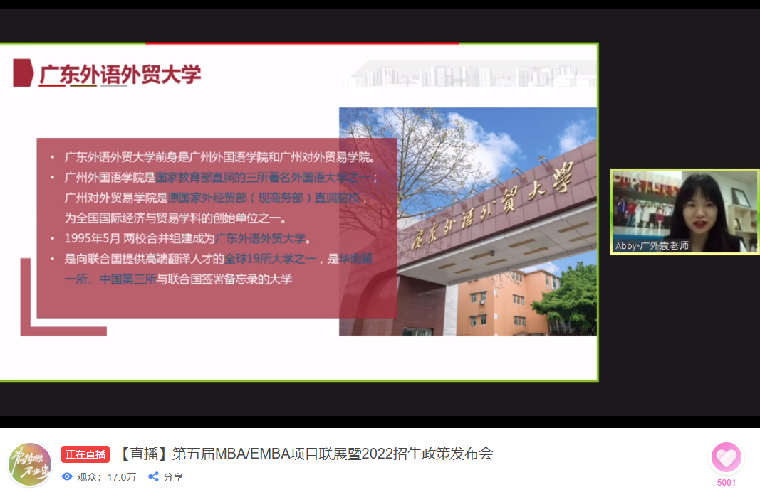 MBA教育的后起之秀|廣東外語外貿大學MBA參加第五屆MBA項目聯展并發布2022招生政策