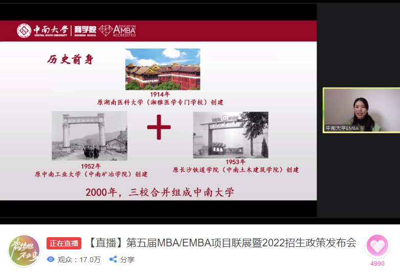 中南大學EMBA參加第五屆EMBA項目聯展并發布2022招生政策