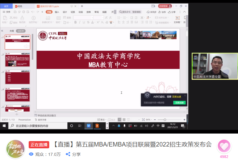 中國政法大學MBA參加第五屆MBA項目聯展并發布2022招生政策