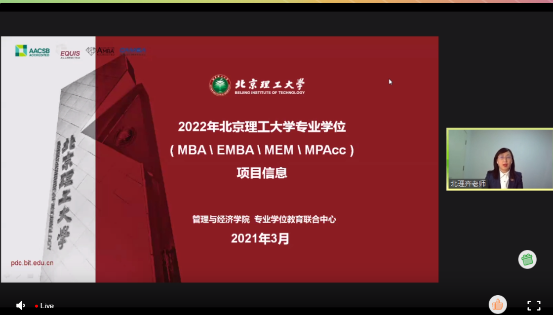 北京理工大學MBA/EMBA/MEM/MPAcc項目參加第五屆MBA項目聯展并發布2022招生政策