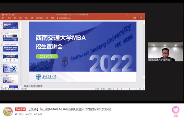 東方康奈爾|西南交通大學MBA參加第五屆MBA項目聯展并發布2022招生政策