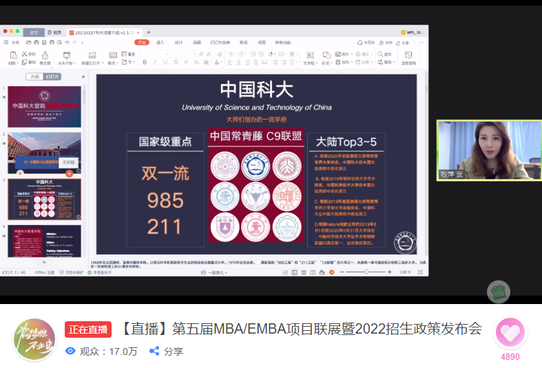 中國科學技術大學上海研究院MBA/EMBA參加第五屆MBA項目聯展并發布2022招生政策