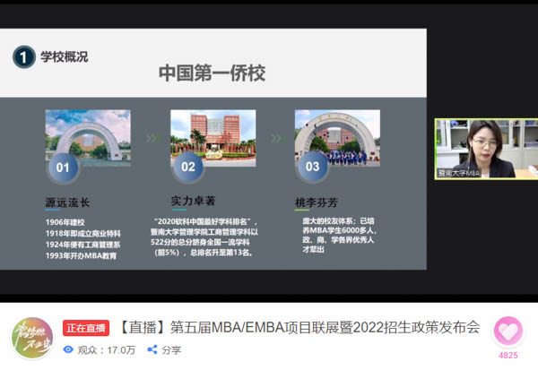 始有暨南，便有商科|暨南大學MBA參加第五屆MBA項目聯展并發布2022招生政策