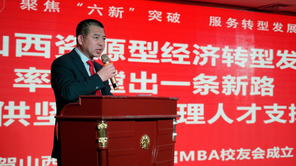 山西財經大學MBA校友會成立