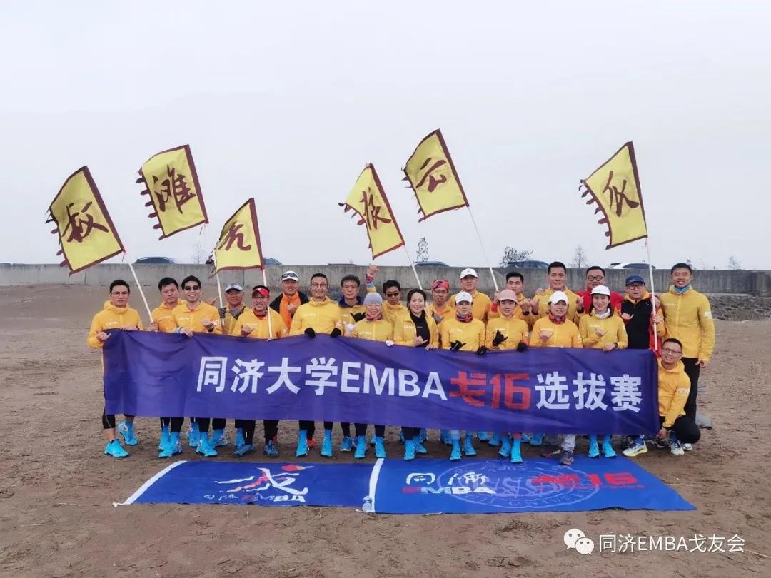 同濟EMBA戈16——“石榴”初心，綻放真我
