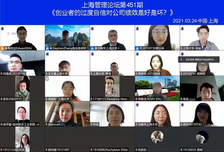 澳大利亞阿德萊德大學張旭副教授做客上海管理論壇在線分享