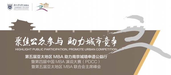 參與者風(fēng)采 | 第四屆中國MBA演說大賽（PDCC）校園賽