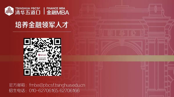 倒計(jì)時(shí)5天｜清華康奈爾雙學(xué)位金融MBA項(xiàng)目2022級(jí)第一批面試報(bào)名即將截止