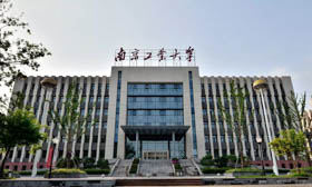 南京工業(yè)大學(xué)2021年MBA、MEM調(diào)劑公告