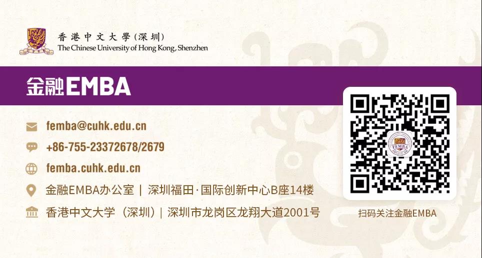 活動(dòng)預(yù)告 | 香港中文大學(xué)深圳金融EMBA項(xiàng)目公開課暨校園開放日
