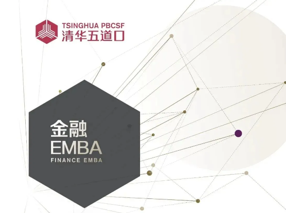 縱觀金融萬象，創啟互衍新生｜清華五道口金融EMBA 2022級正在報名