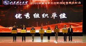 山東理工大學MBA教育中心榮獲學校2020年度創新創業競賽優秀組織單位榮譽稱號