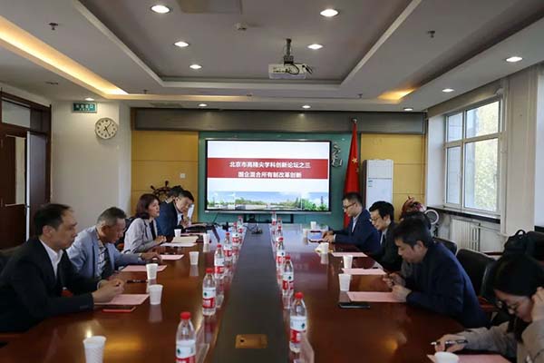 北京工商大學商學院舉辦“北京市高精尖學科創新論壇：國企混合所有制改革創新”