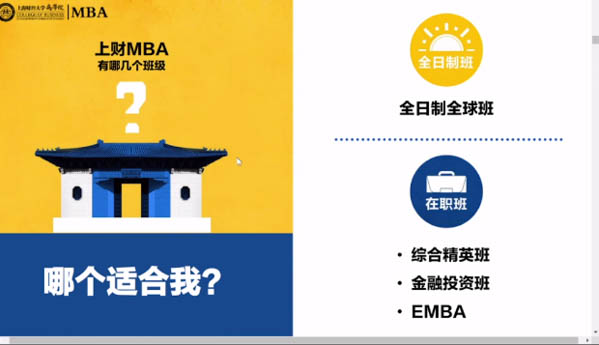 上海財經大學MBA應邀參加第二屆全國財經類院校MBA/EMBA項目聯展暨2022在線招生直播峰會