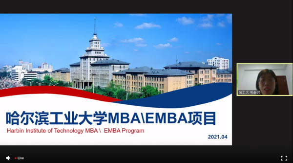 哈爾濱工業大學MBA應邀參加第二屆全國財經類院校MBA/EMBA項目聯展暨2022在線招生直播峰會