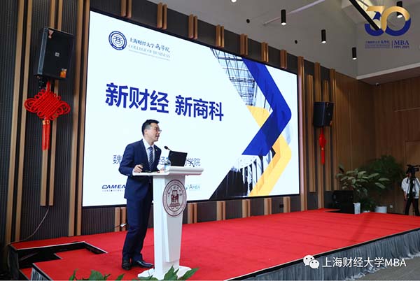 滿載碩果，奔赴新途丨“新財經·新商科·新精英”上海財經大學MBA30周年項目發布會圓滿召開！