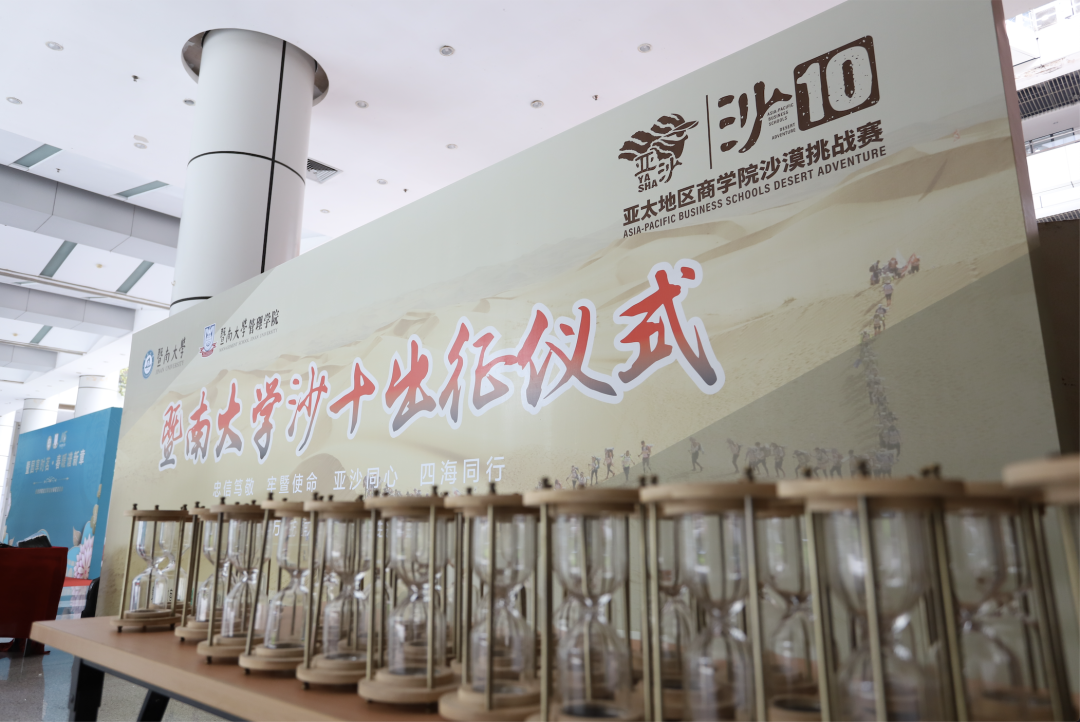 暨南大學沙十出征儀式！燃！