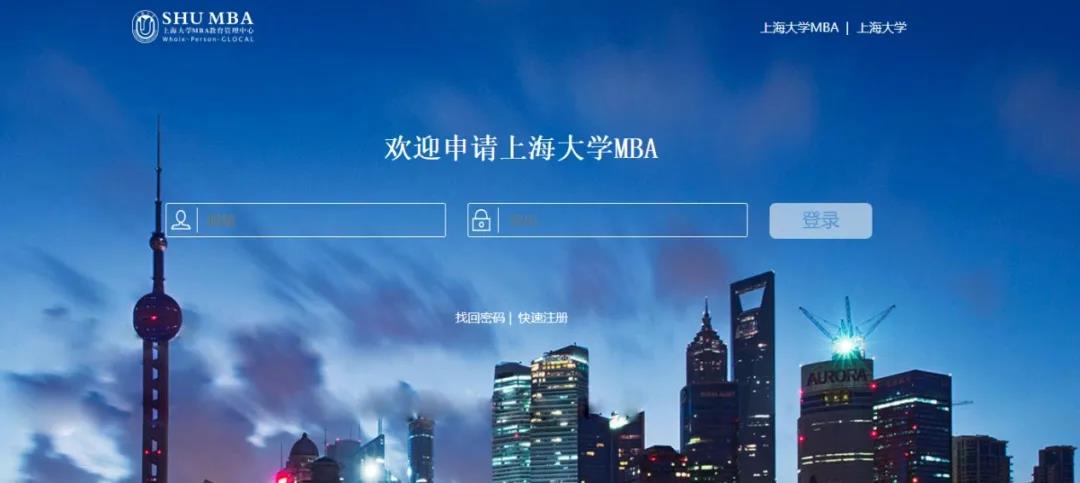 【招生動態(tài)】上大MBA 2022級預(yù)面試報名申請正式開啟！