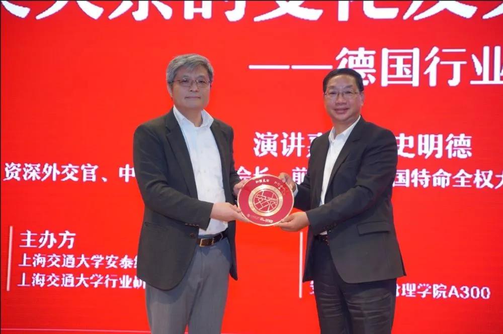 前中國駐德國大使史明德先生來交大安泰演講，分享德國行業企業全球化發展的啟示