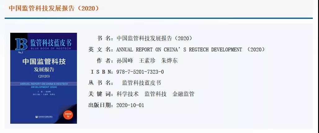 北京前沿研究院成為中國支付清算協會正式成員