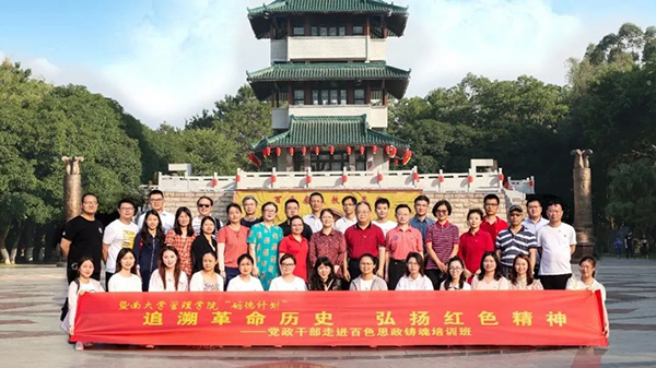 百年征程 初心不忘（十）|暨南大學管理學院黨委走進廣西百色開展“追溯革命歷史 弘揚紅色精神”黨史學習教育