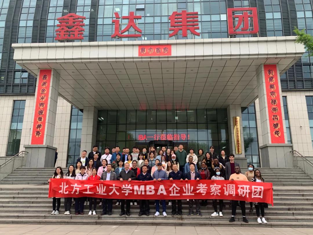 北方工業大學MBA|鋼鐵是怎樣練成的