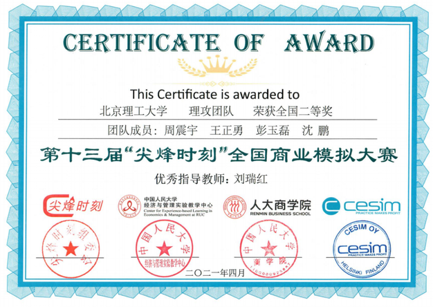 北理工MBA代表隊在第十三屆“尖烽時刻”全國總決賽中斬獲佳績