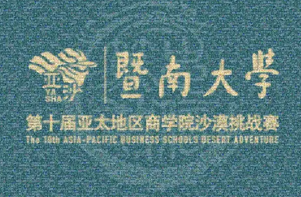 暨南鯤鵬全員點將！強勢出發