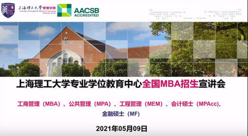 走進華東地區(qū)，走進上海理工大學(xué)MBA
