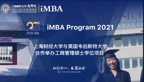 走進華東地區(qū)，走進上海財經(jīng)大學(xué)iMBA