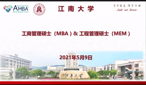 走進華東地區，走進江南大學MBA