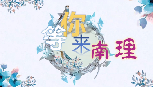 走進華東地區，走進南京理工大學MBA
