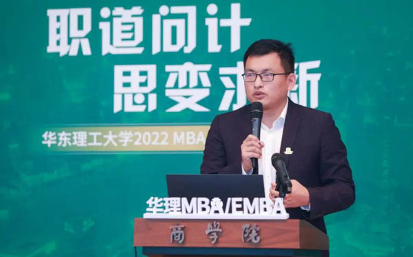 職道問計 思變求新——2022華東理工大學MBA/EMBA 招生咨詢會圓滿舉辦