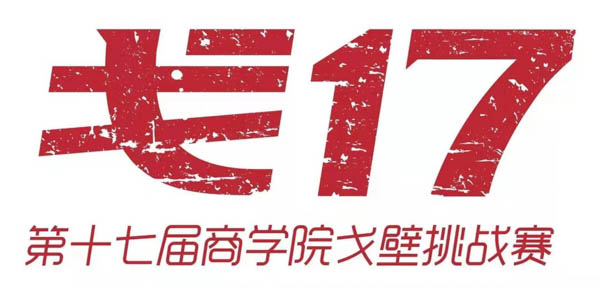 公告 | 戈十七賽標正式發布！