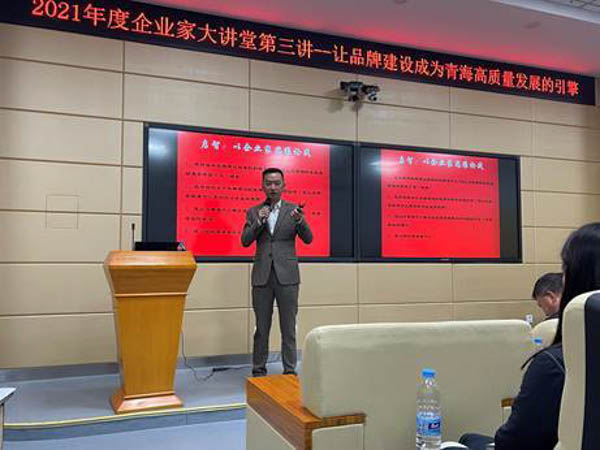 讓品牌建設(shè)成為青海高質(zhì)量發(fā)展的引擎