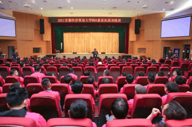 2021首都經濟貿易大學MBA素質拓展訓練營順利開展