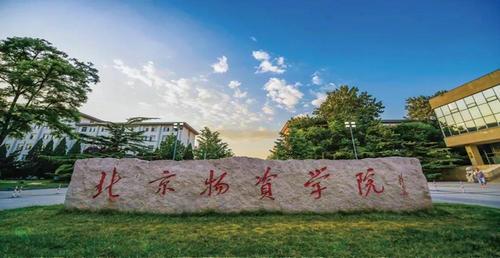 號外 | 北京物資學院MPAcc招生項目解析來啦