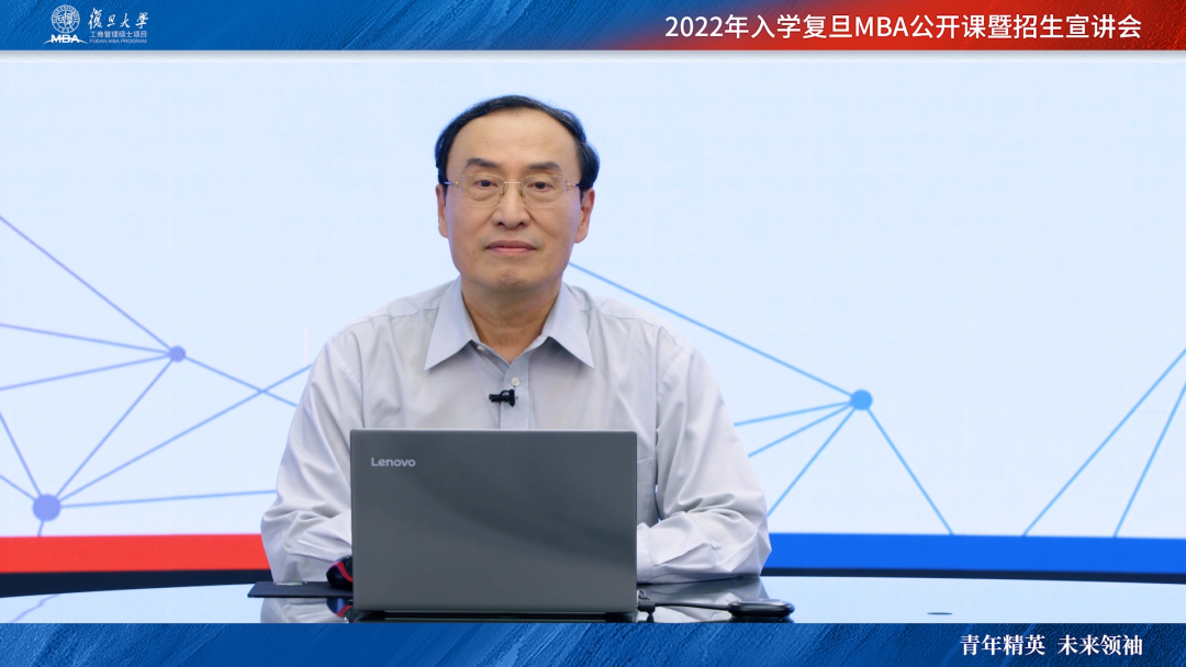 打卡復旦MBA首場公開課暨招生宣講會，在不確定性中尋找確定性