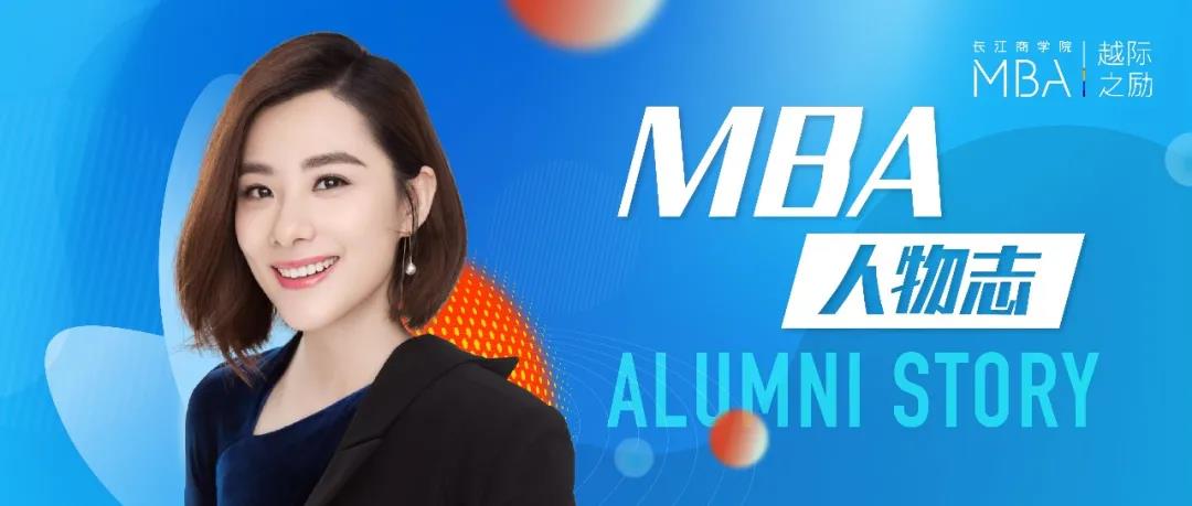 長江MBA人物志 | 劉璇：創(chuàng)業(yè)后才發(fā)現(xiàn)，生活本該如此