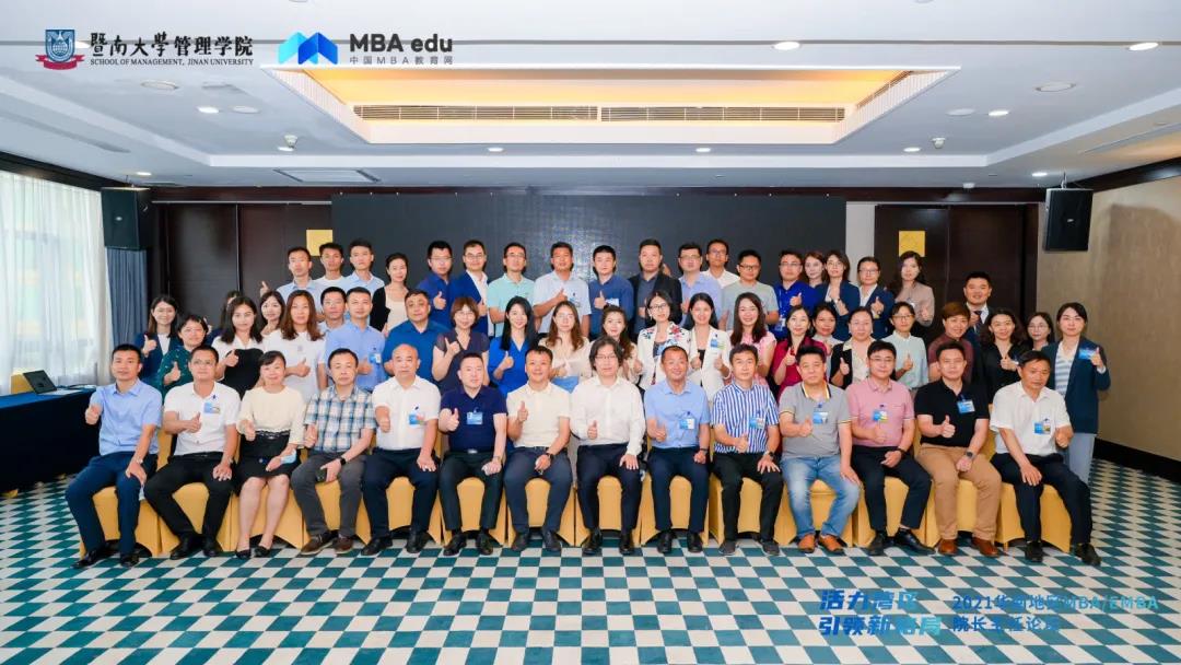 廣東工業(yè)大學(xué)應(yīng)邀參加華南地區(qū)MBA/EMBA培養(yǎng)院校聯(lián)盟峰會(huì)暨首屆華南區(qū)MBA/EMBA院長主任論壇
