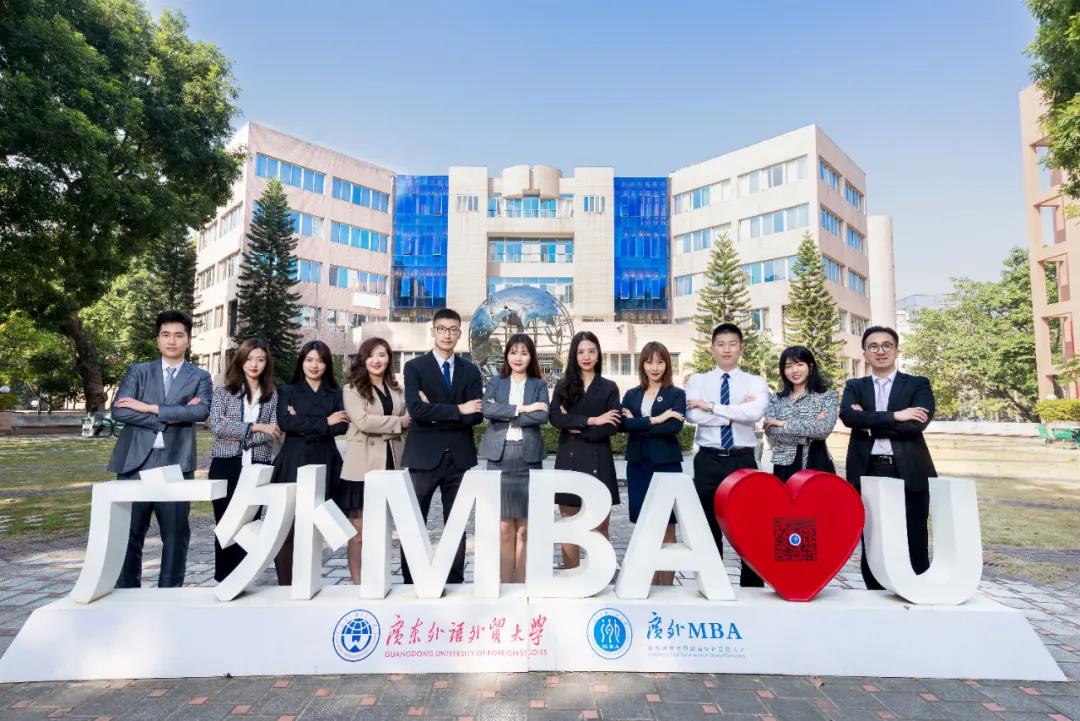 重磅發(fā)布！廣東外語外貿(mào)大學(xué)商學(xué)院 2022年工商管理碩士（MBA）招生簡章