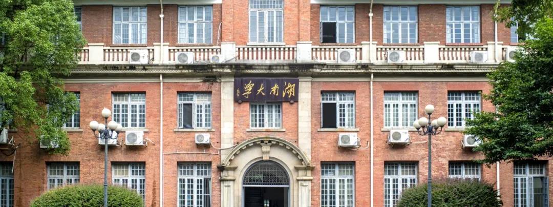 湖南大學(xué)2022年非全日制MBA/EMBA提前批面試通知