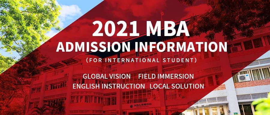 2021 廣外商學(xué)院 MBA Admission Information