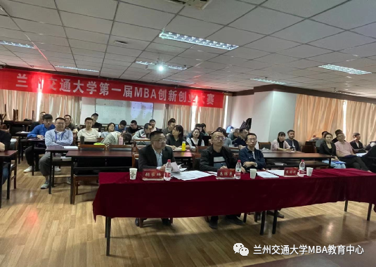 蘭州交通大學首屆MBA創新創業大賽圓滿舉辦