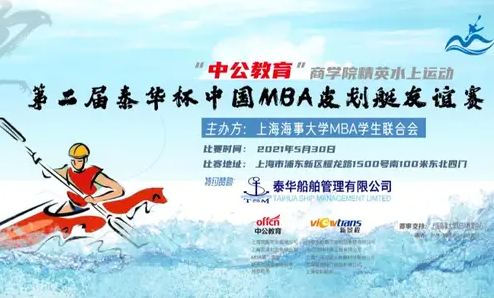 上海海事大學MBA第二屆“泰華杯”中國MBA皮劃艇友誼賽成功舉辦